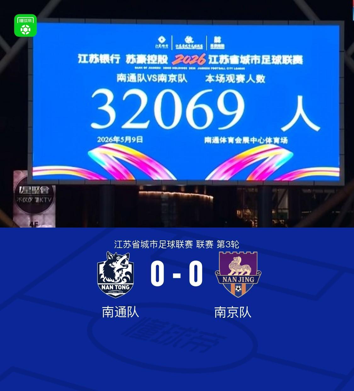 PGSoft-南通队0-0南京队，曹翰晨前插挑射造险